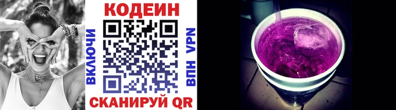 Кодеин напиток Lean (лин)  Старая Русса 